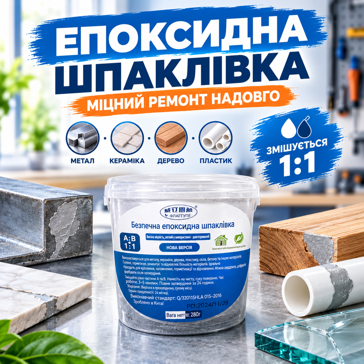 Епоксидна шпаклівка Safe epoxy
